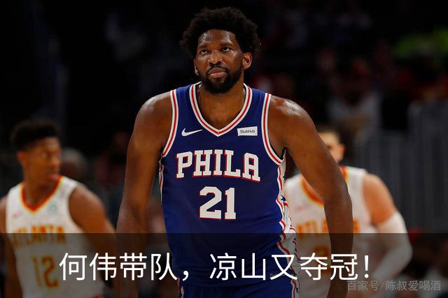 何伟带队，凉山又夺冠！