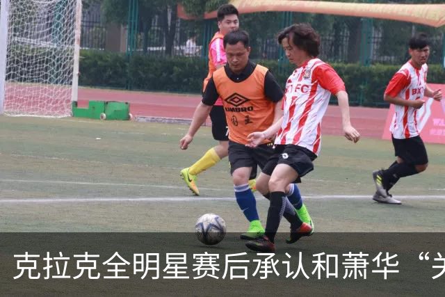 克拉克全明星赛后承认和萧华“关系很好”，但也坦言仍需改进