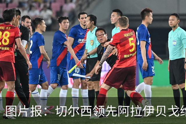 图片报：切尔西领先阿拉伊贝戈维奇争夺战，尤文则承诺他进一线队