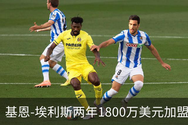 基恩-埃利斯两年1800万美元加盟篮网评级：A-