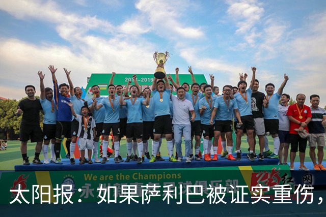 太阳报：如果萨利巴被证实重伤，阿森纳考虑免签斯通斯应急