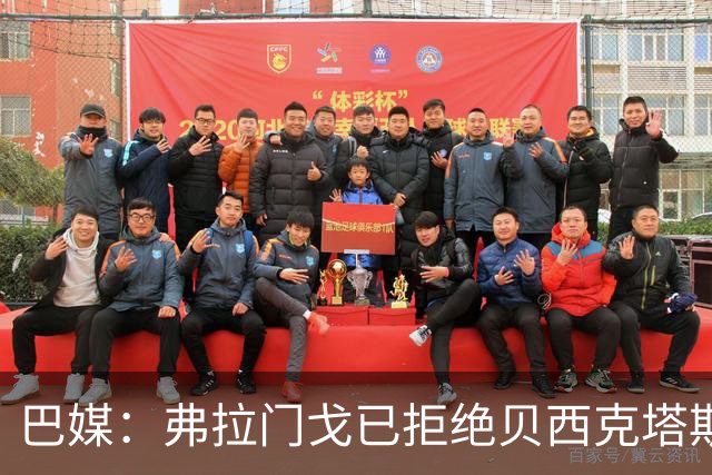 巴媒：弗拉门戈已拒绝贝西克塔斯对莱奥-佩雷拉1000万欧的报价