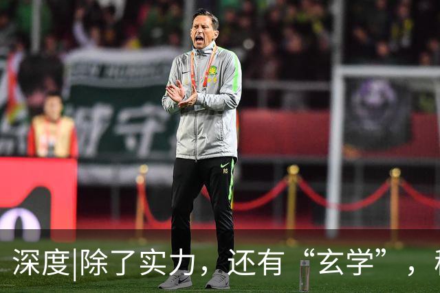 深度|除了实力，还有“玄学”，穆里尼奥是皇马目前的答案！
