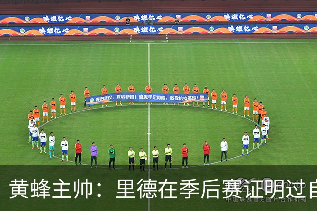 黄蜂主帅：里德在季后赛证明过自己 他是落选秀逆袭典范